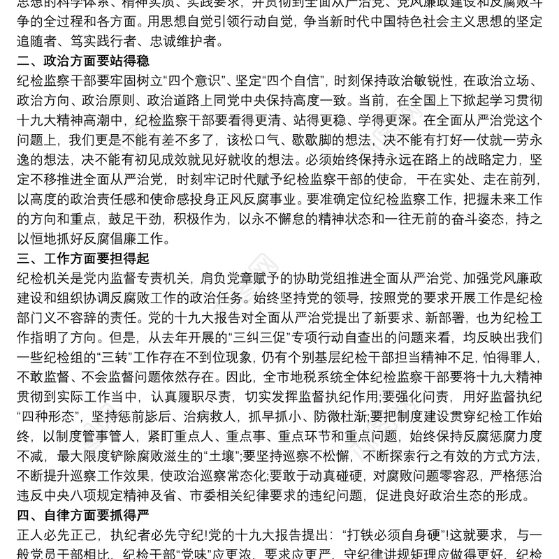在中心组理论学习会议上的发言材料