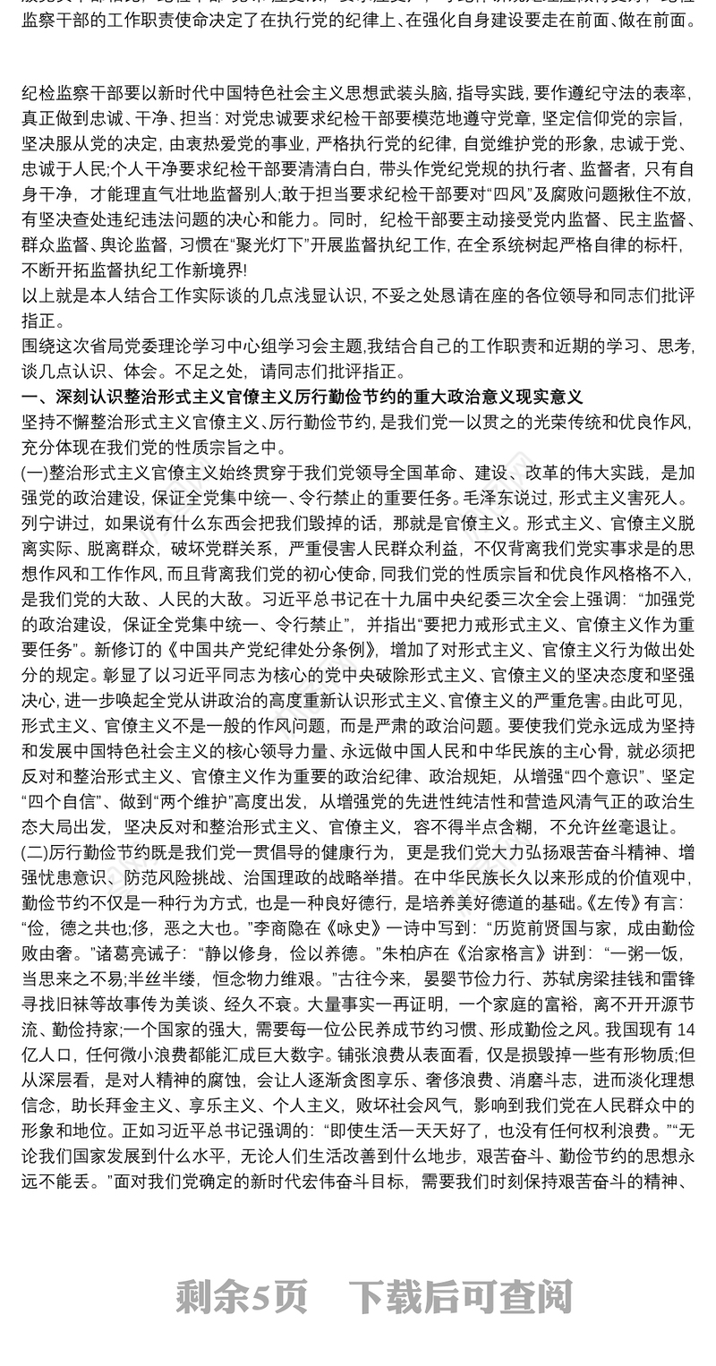 在中心组理论学习会议上的发言材料