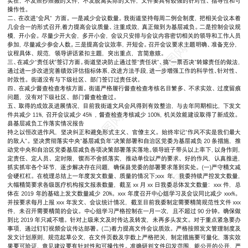县基层减负工作落实情况报告