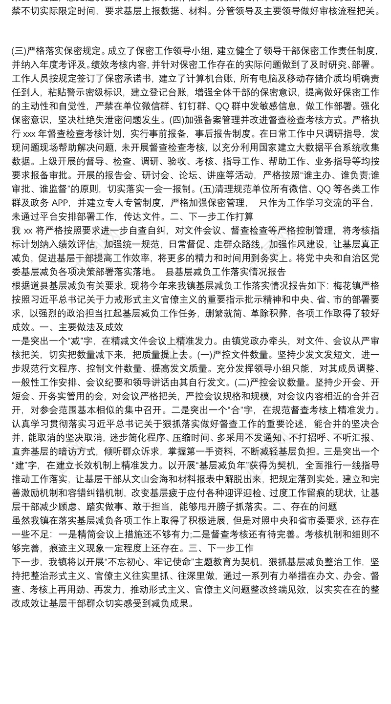 县基层减负工作落实情况报告