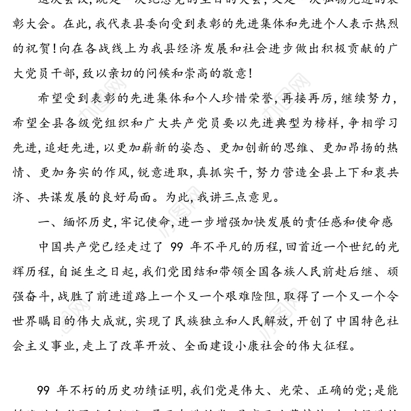 2020年庆七一大会讲话稿