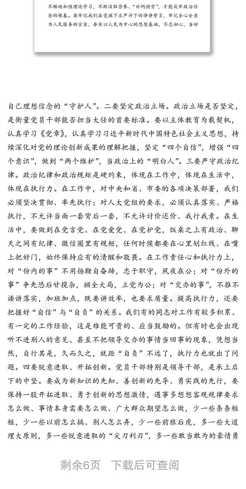 增强斗争本领 勇于创新争先 为全面建设社会主义现代化强市贡献力量——市人大常委会领导在分管部门讲党课提纲
