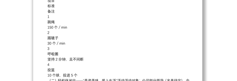 “春暖半边天、爱在XXX”三八妇女节系列活动方案