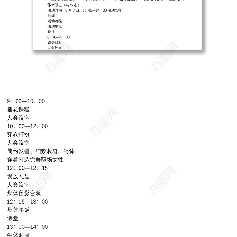 “春暖半边天、爱在XXX”三八妇女节系列活动方案