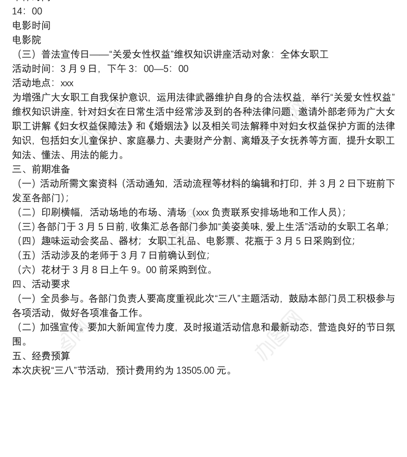 “春暖半边天、爱在XXX”三八妇女节系列活动方案