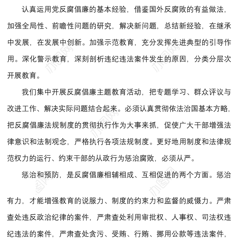 【反腐倡廉心得体会】学习反腐倡廉心得体会3篇