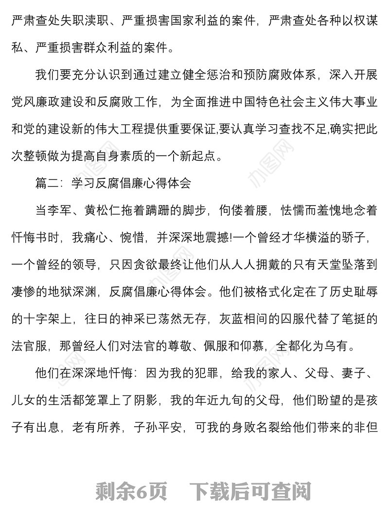 【反腐倡廉心得体会】学习反腐倡廉心得体会3篇