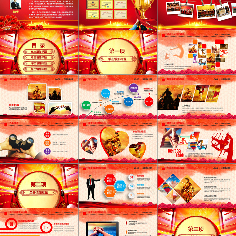 2019誓师大会年中晚会PPT模板