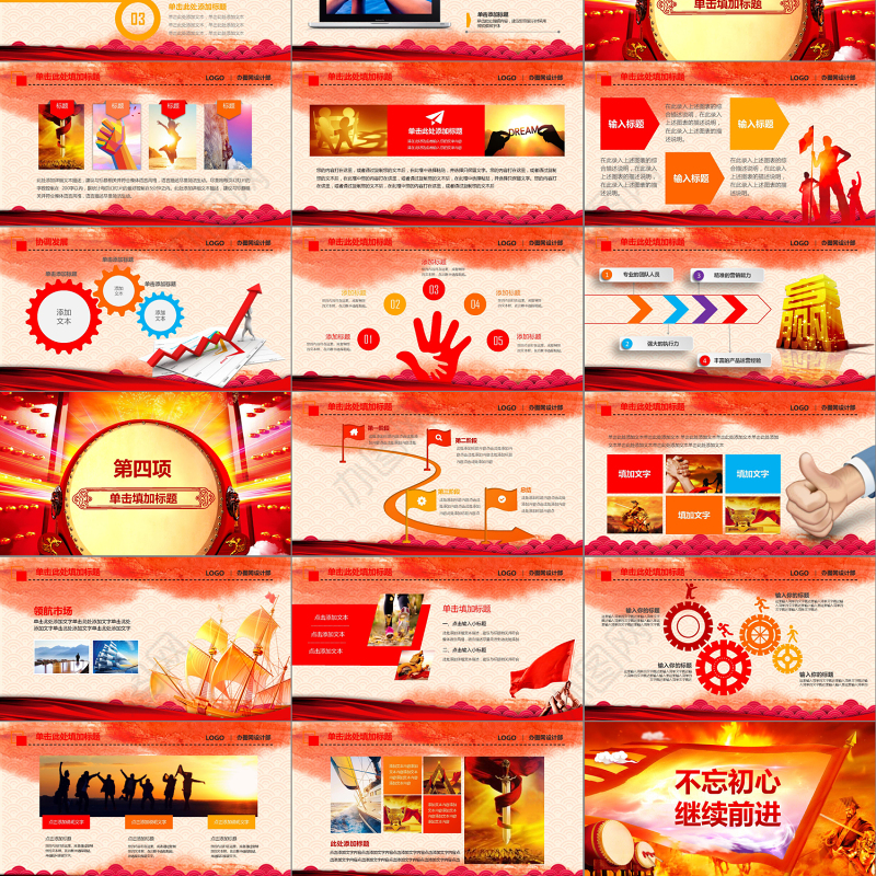 2019誓师大会年中晚会PPT模板
