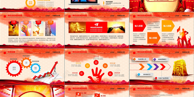 2019誓师大会年中晚会PPT模板