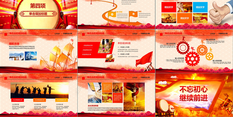 2019誓师大会年中晚会PPT模板