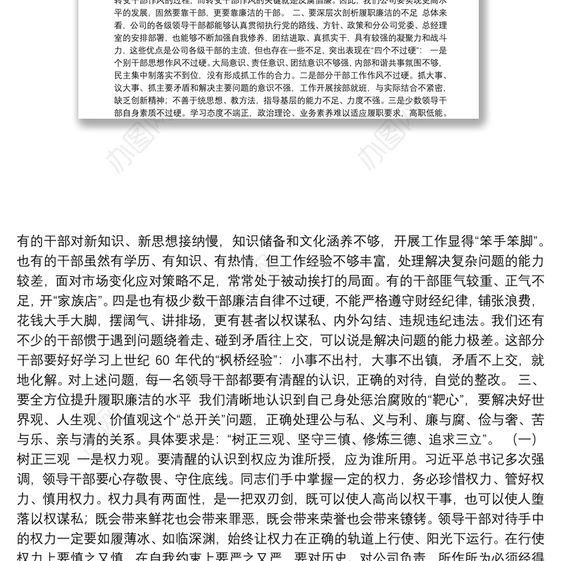中华财险河南分公司党委书记｜在全省干部履职廉洁谈话暨案件警示教育专题会议上的讲话