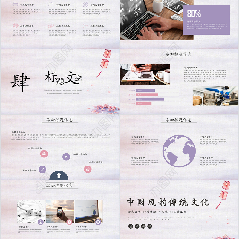 中国风韵紫色灯笼传统文化企业宣讲PPT