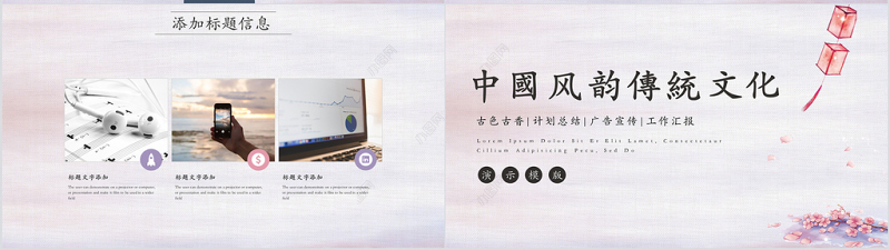 中国风韵紫色灯笼传统文化企业宣讲PPT