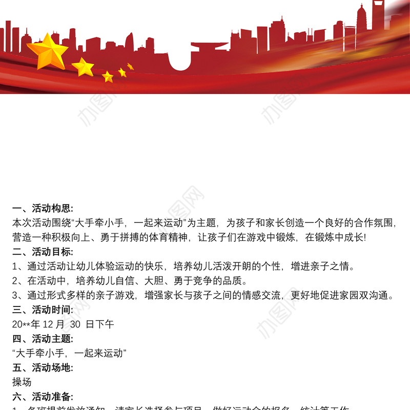 幼儿园大班亲子活动方案—亲子游戏三篇