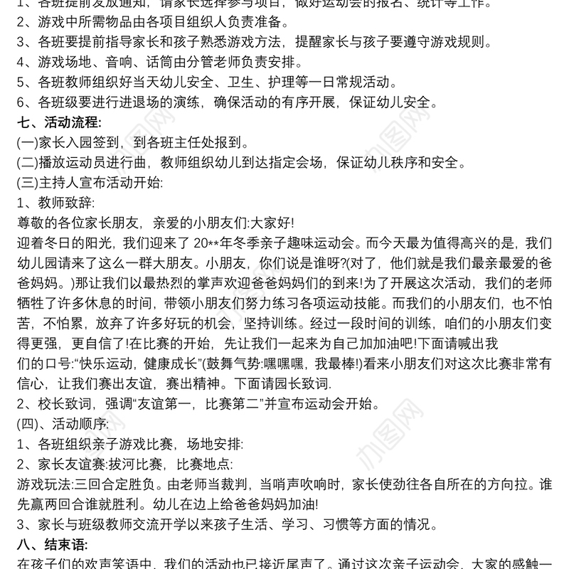 幼儿园大班亲子活动方案—亲子游戏三篇