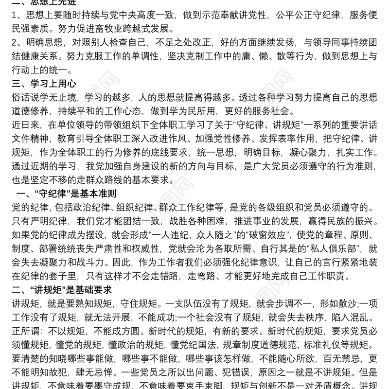 作风整顿专题党课学习心得三篇