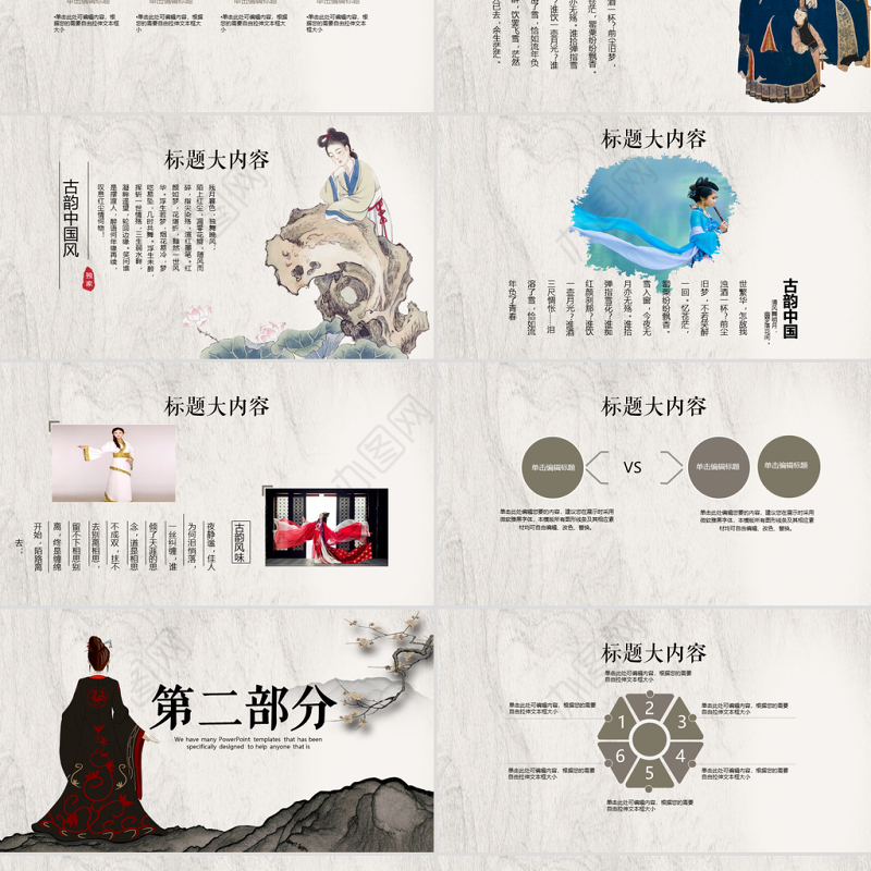 古典中国汉服文化动态ppt模板封面含PS