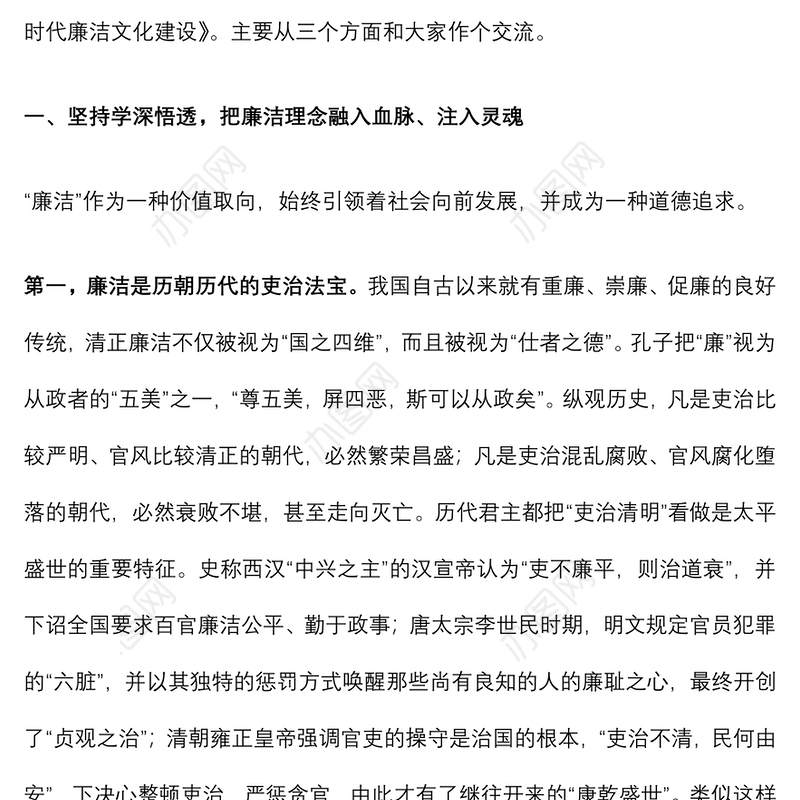 廉政党课讲稿--正字当头，廉字入心，扎实推进新时代廉洁文化建设