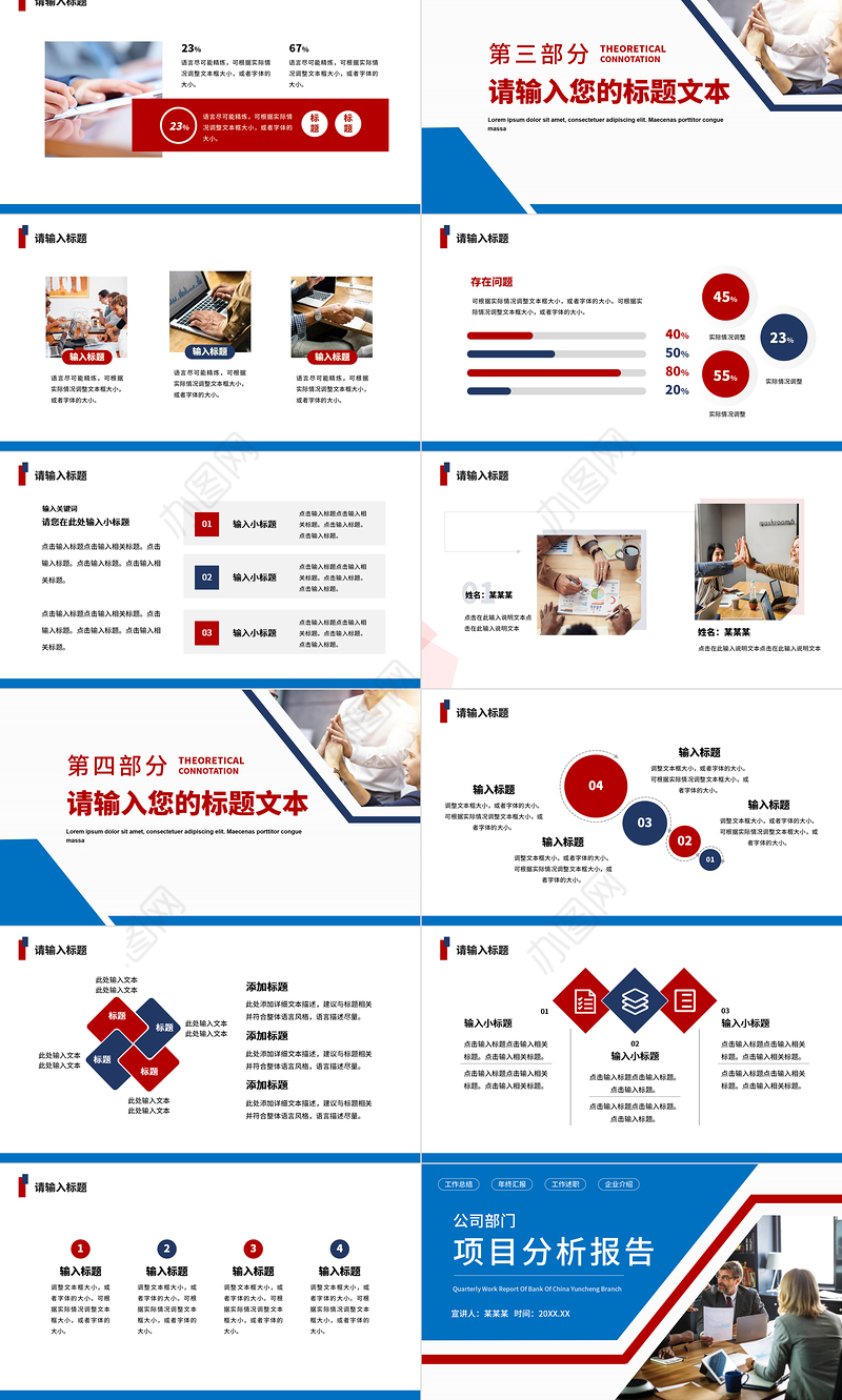 2022公司部门项目分析报告PPT红蓝商务风企业分析报告模板
