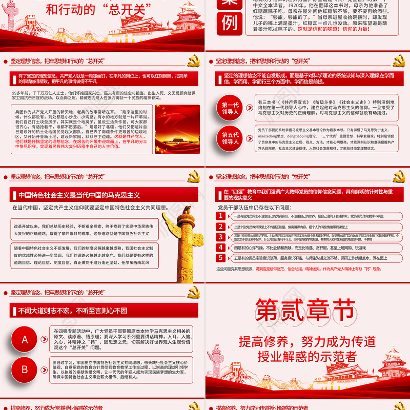 教师四强教育党课学校党课PPT模板-含讲稿