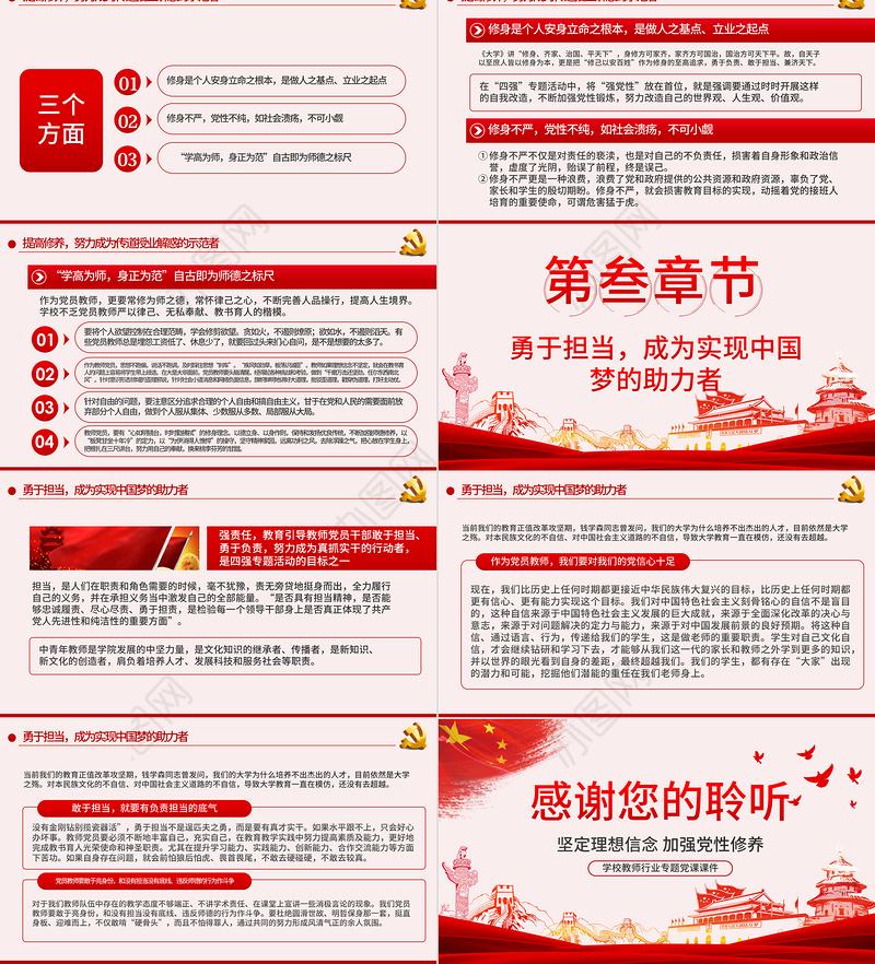 教师四强教育党课学校党课PPT模板-含讲稿