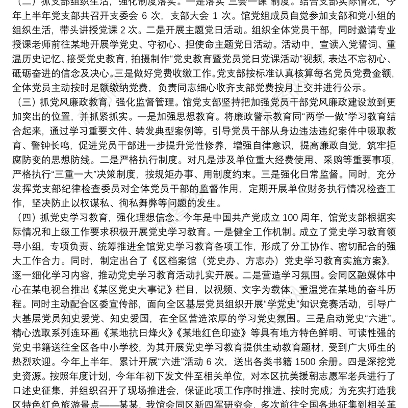 20xx年关于党支部上半年工作情况汇报范文