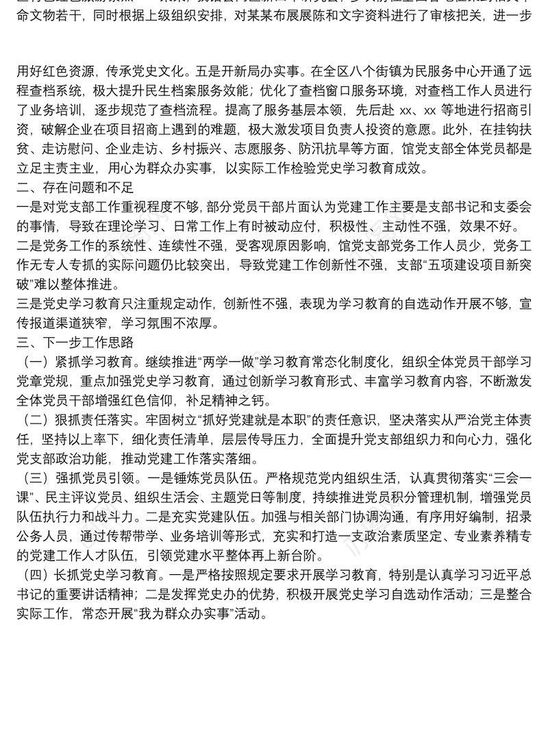 20xx年关于党支部上半年工作情况汇报范文