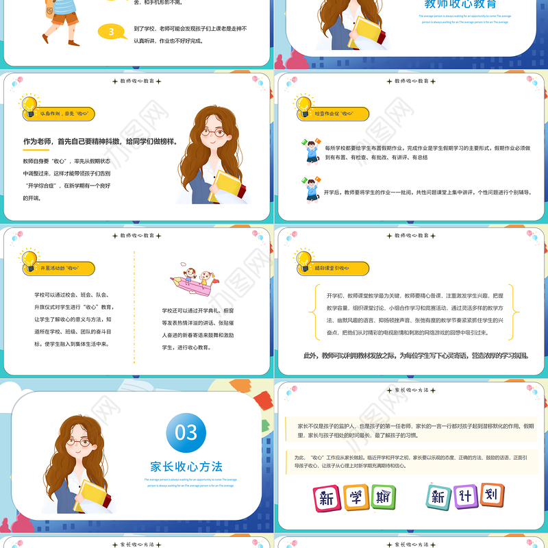 2022开学收心指南PPT卡通风格中小学生开学主题班会课件