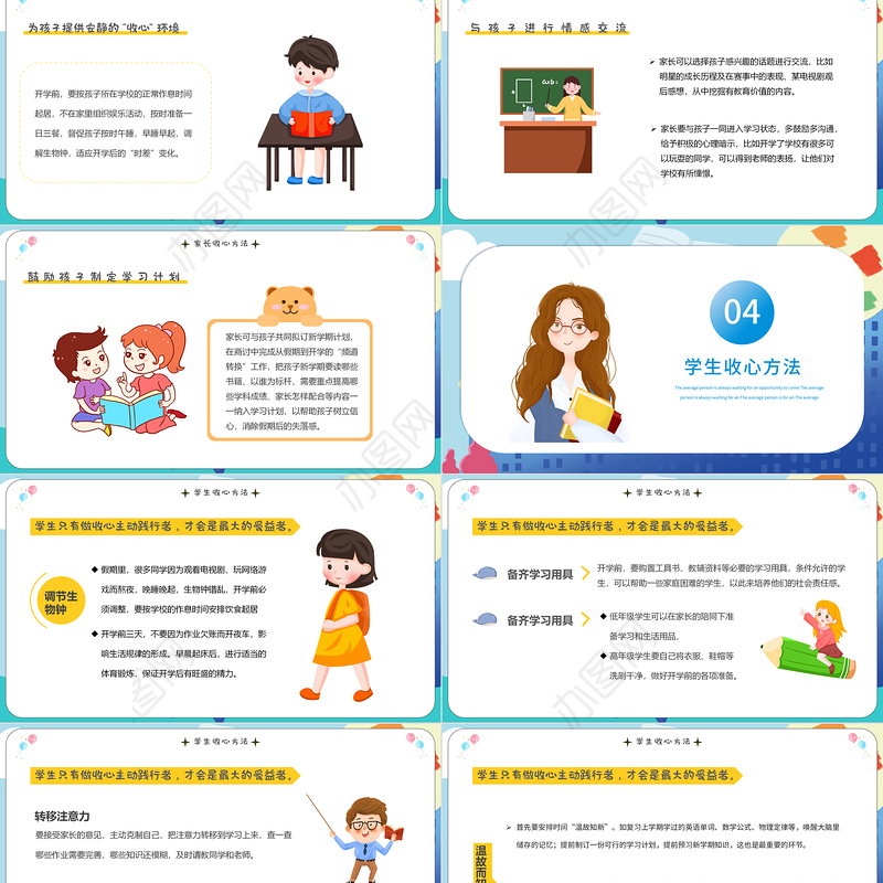 2022开学收心指南PPT卡通风格中小学生开学主题班会课件
