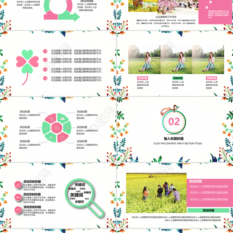 小清新风员工春游踏青策划ppt模板