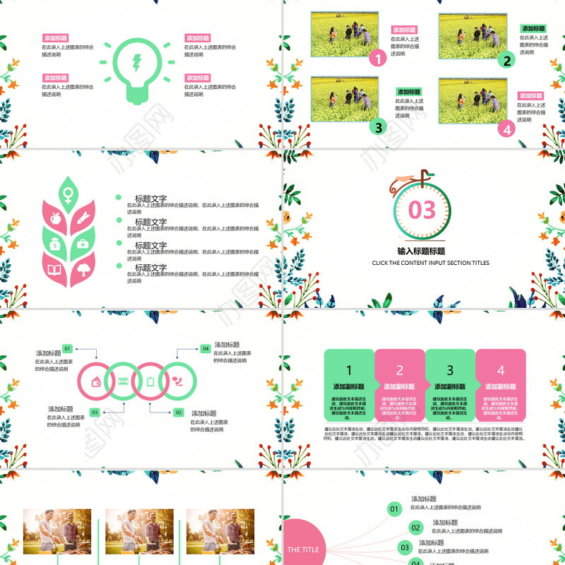 小清新风员工春游踏青策划ppt模板