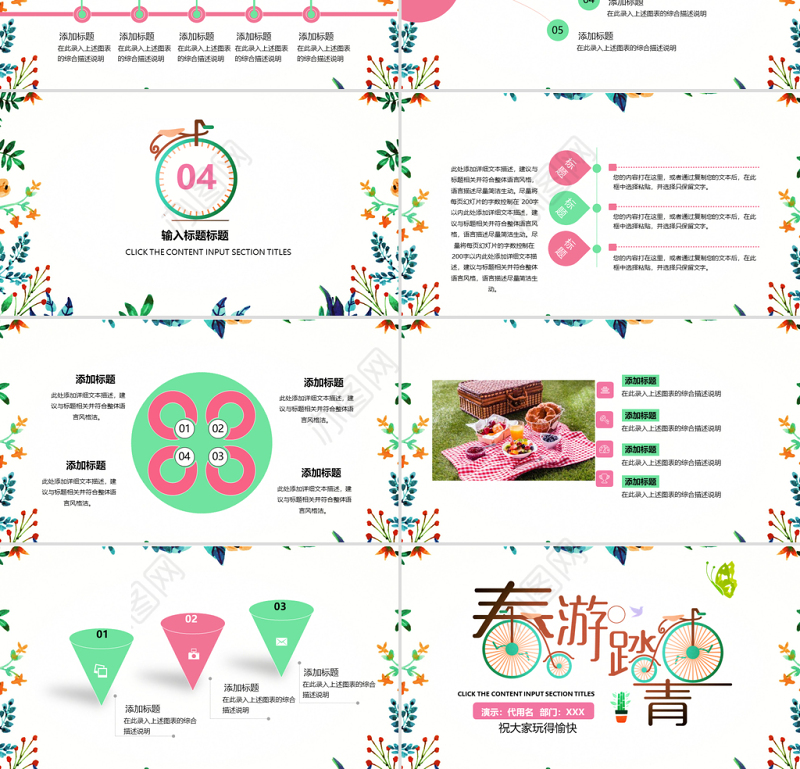 小清新风员工春游踏青策划ppt模板