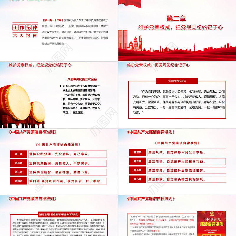 2021学深学透党规党纪永葆共产党员本色PPT严守纪律规矩党员党课课件下载