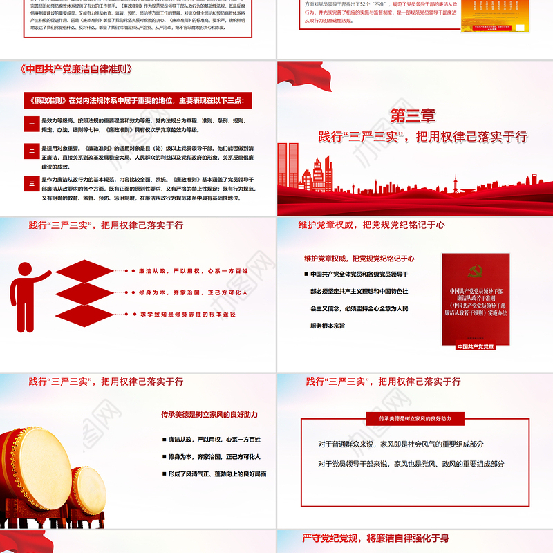 2021学深学透党规党纪永葆共产党员本色PPT严守纪律规矩党员党课课件下载