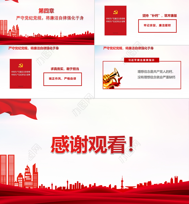 2021学深学透党规党纪永葆共产党员本色PPT严守纪律规矩党员党课课件下载