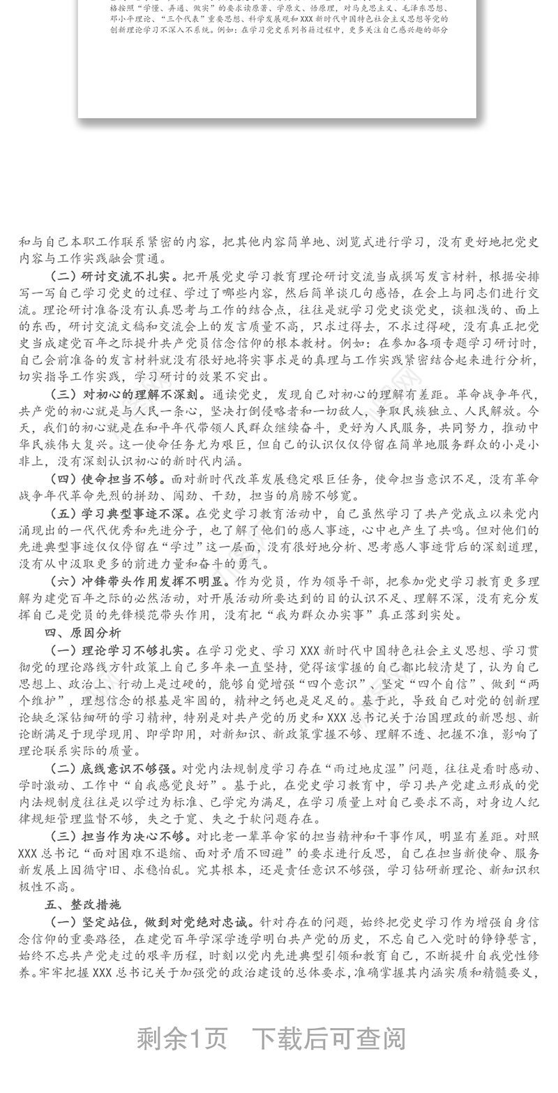 县人大常委会党组书记、主任党史学习教育专题组织生活会个人对照检查