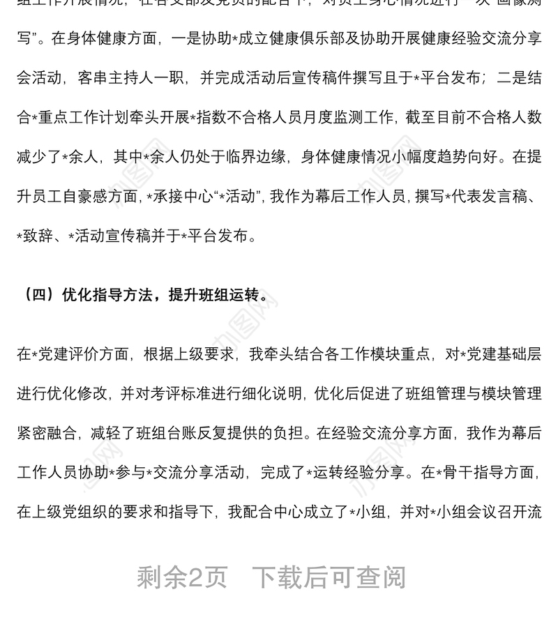 轨道交通公司党群助理个人半年工作总结