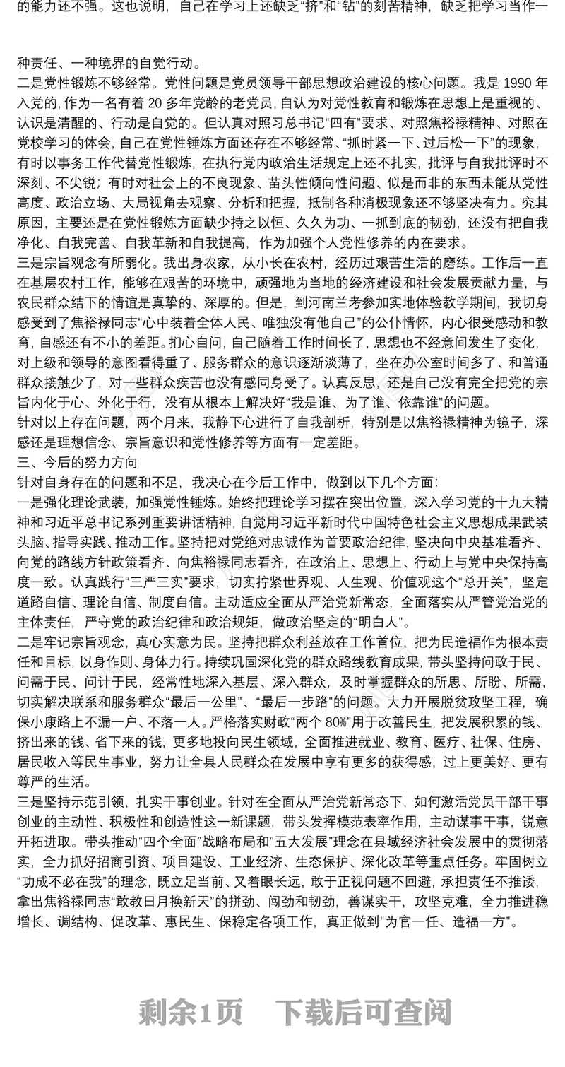 党校学习党性分析材料