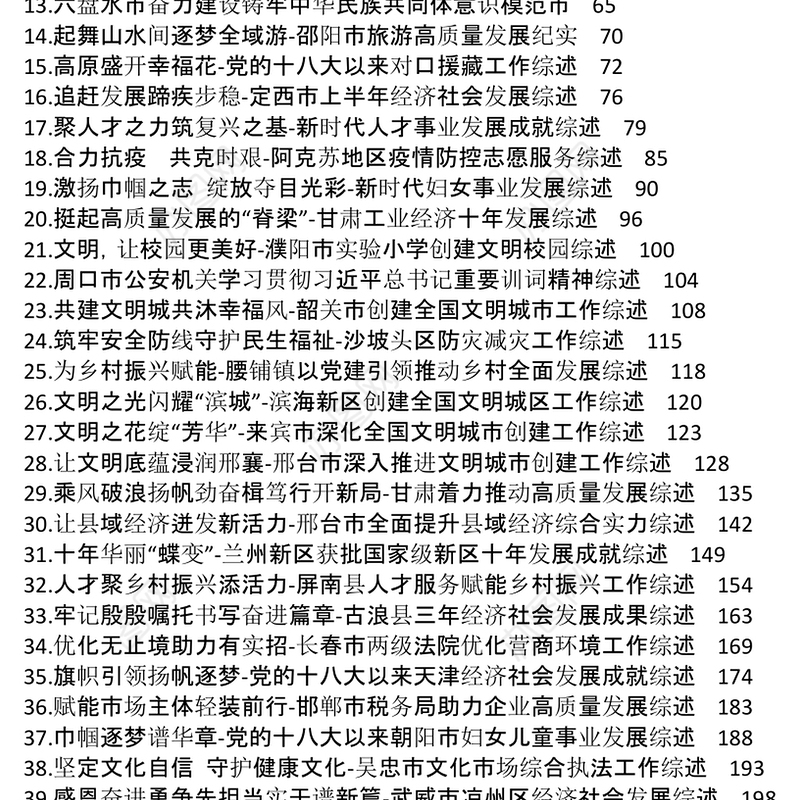 2022年工作总结工作汇报经验材料汇编74篇