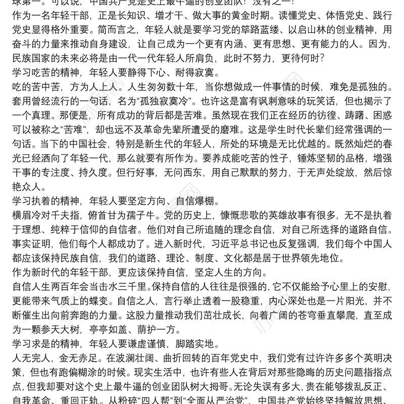 党史学习教育学史明理第一次专题研讨发言材料