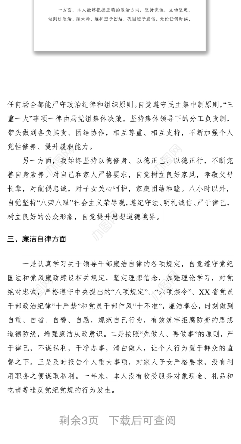 2021环保局副局长述职述廉述德报告