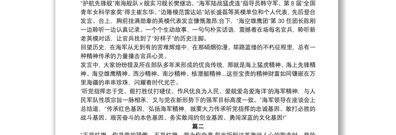 （9篇）2021年有关于传承红色基因主题优秀征文