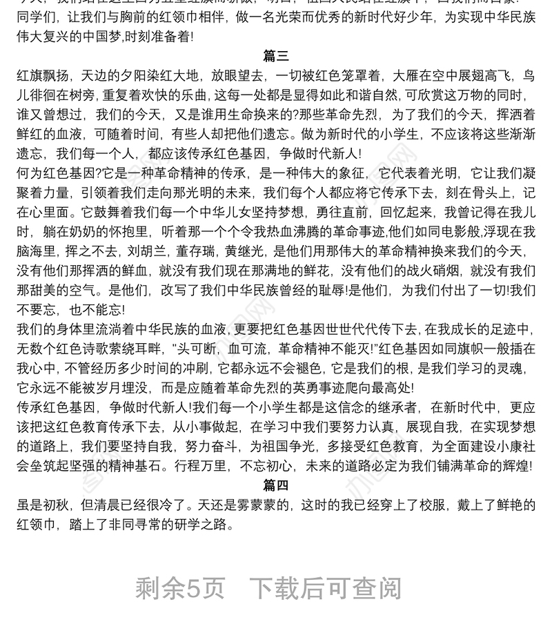 （9篇）2021年有关于传承红色基因主题优秀征文