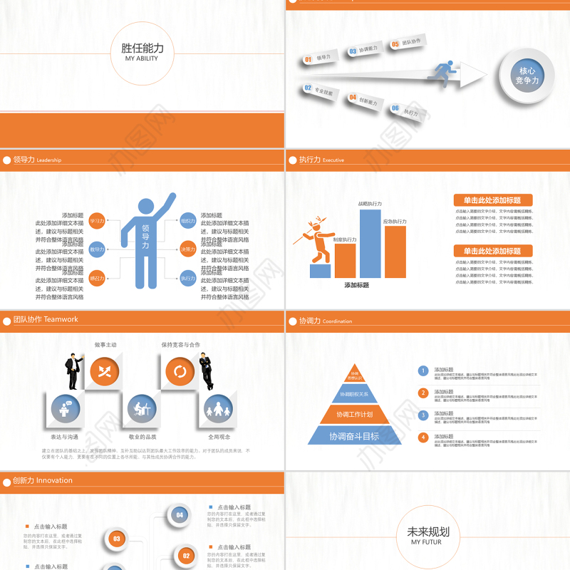 商务通用岗位竞聘个人求职个人简历PPT