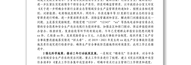 市上半年安全生产形势总结和第21个安全生产月活动安排