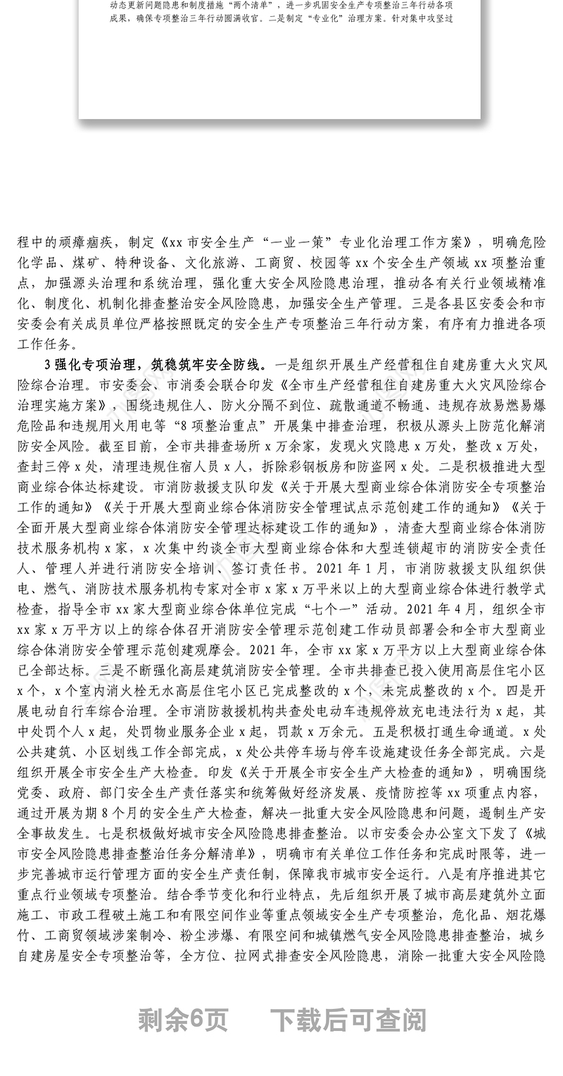 市上半年安全生产形势总结和第21个安全生产月活动安排