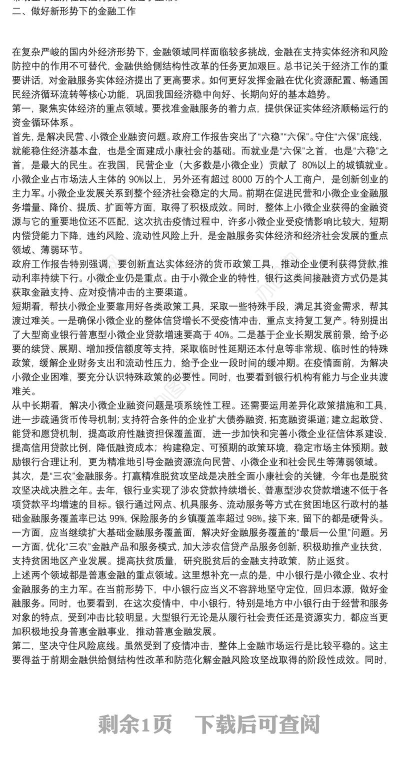 重磅发布▏尚福林：在两会解读暨经济形势与政策展望会议上的讲话