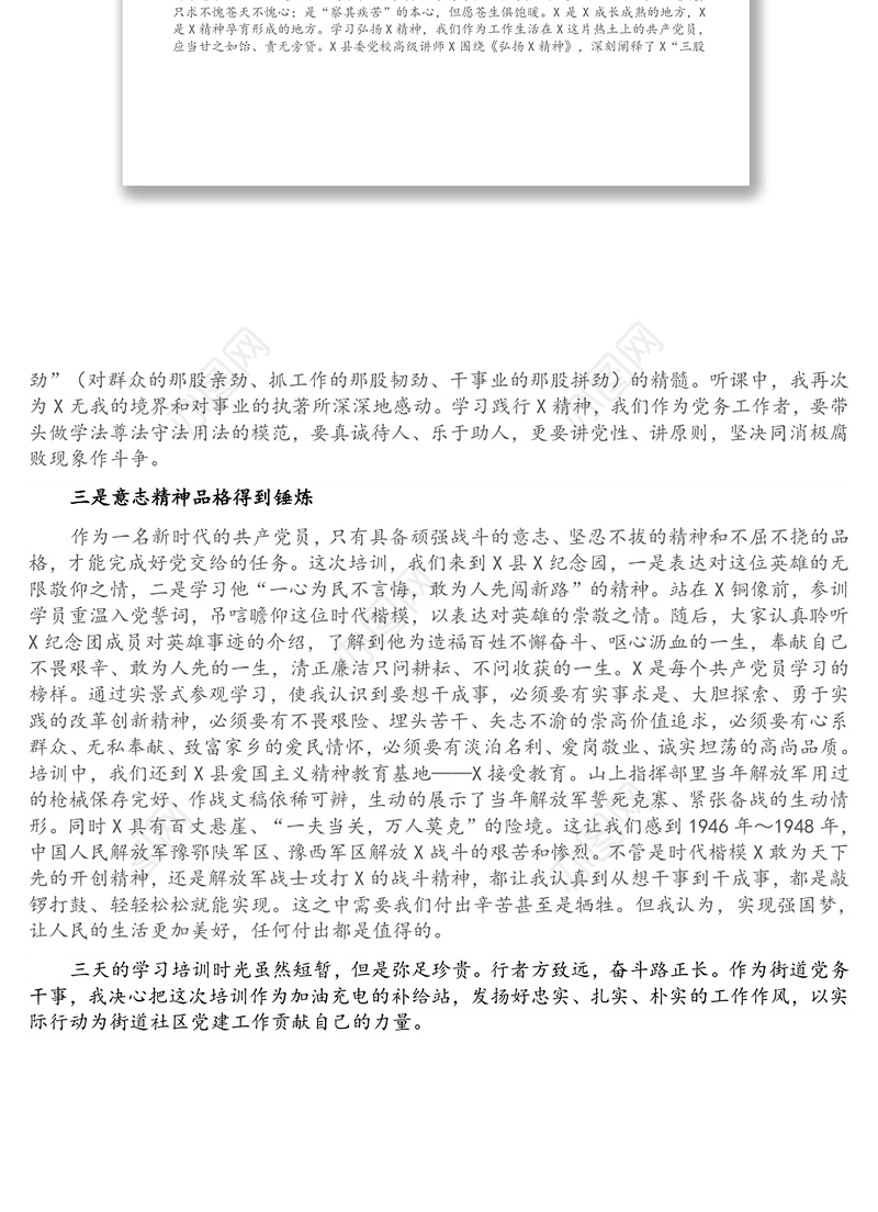 街道党务干事党建工作培训心得体会