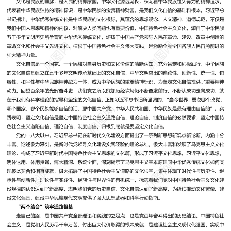 红色党政风坚定文化自信凝聚精神力量PPT党员干部学习教育专题党课课件模板(讲稿)